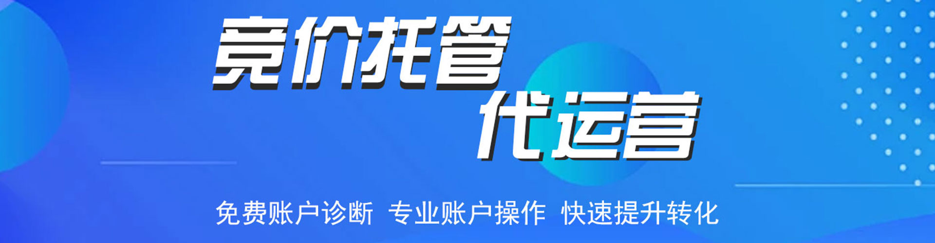 莲池竞价推广